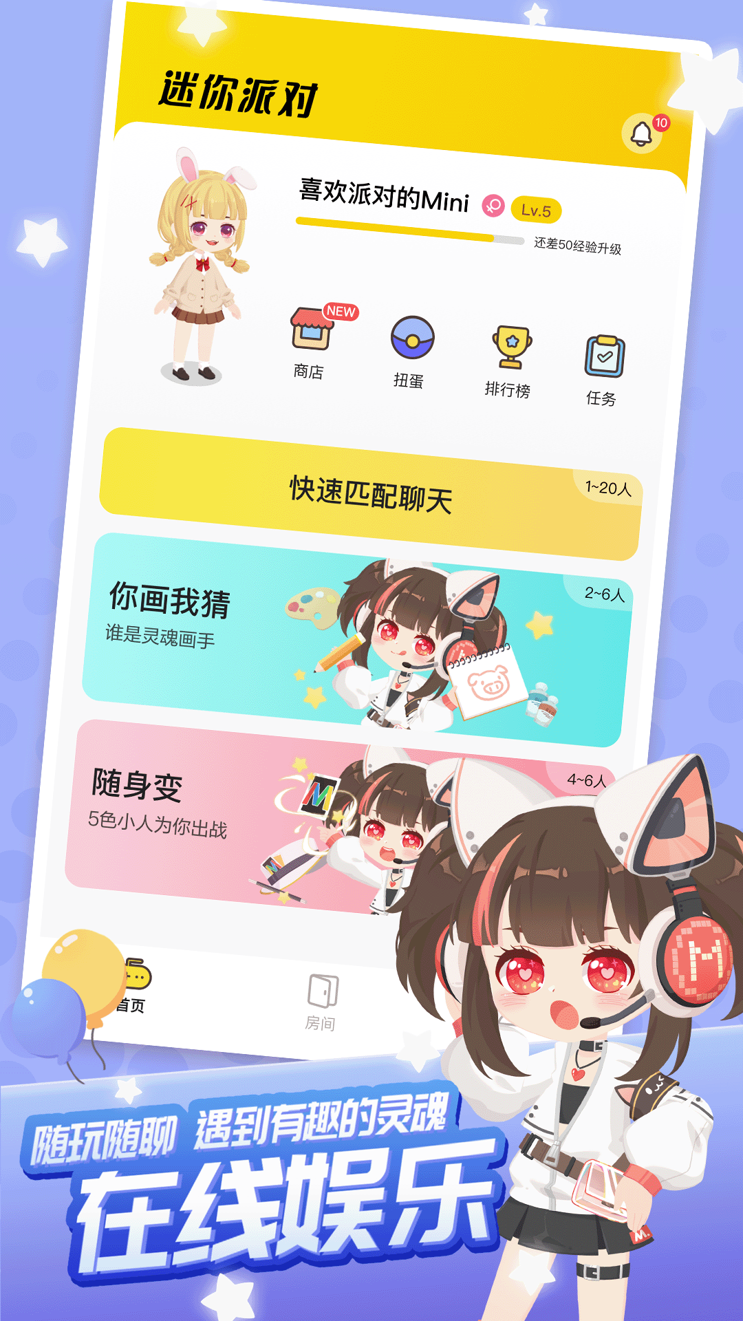 迷你派对截图