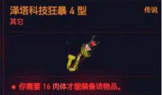 赛博朋克2077强力义肢获取方式 泽塔科技狂暴4型获得攻略