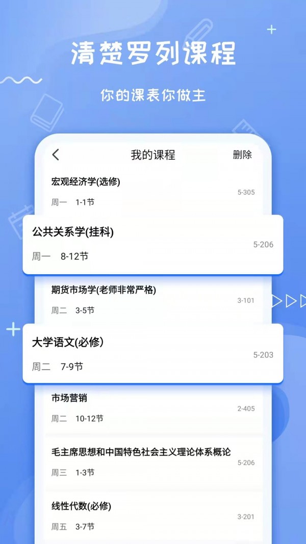 Class课程表截图