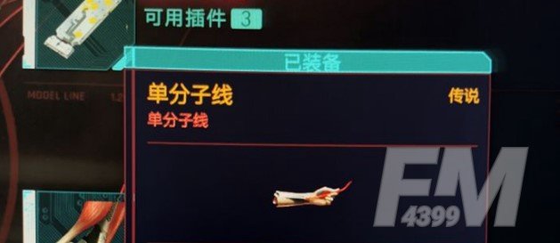赛博朋克2077单分子线获得攻略 免费义肢武器获取方式