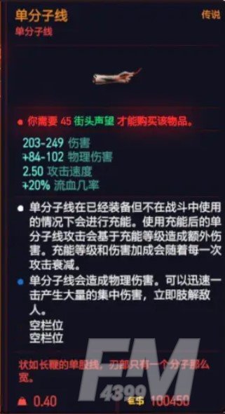 赛博朋克2077单分子线获得攻略 免费义肢武器获取方式
