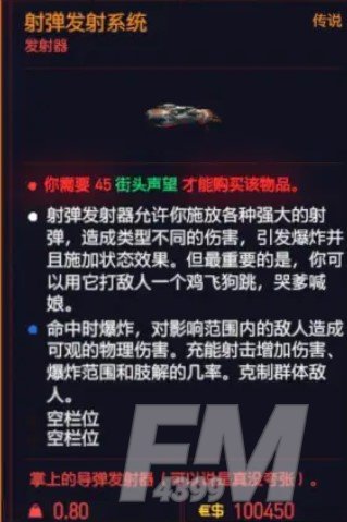 射道发射系统获得方法介绍 赛博朋克发射系统获取攻略