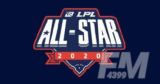 LOL2020全明星赛赛程 英雄联盟全明星赛赛程
