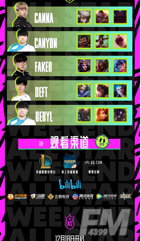 LOL2020全明星赛赛程 英雄联盟全明星赛赛程