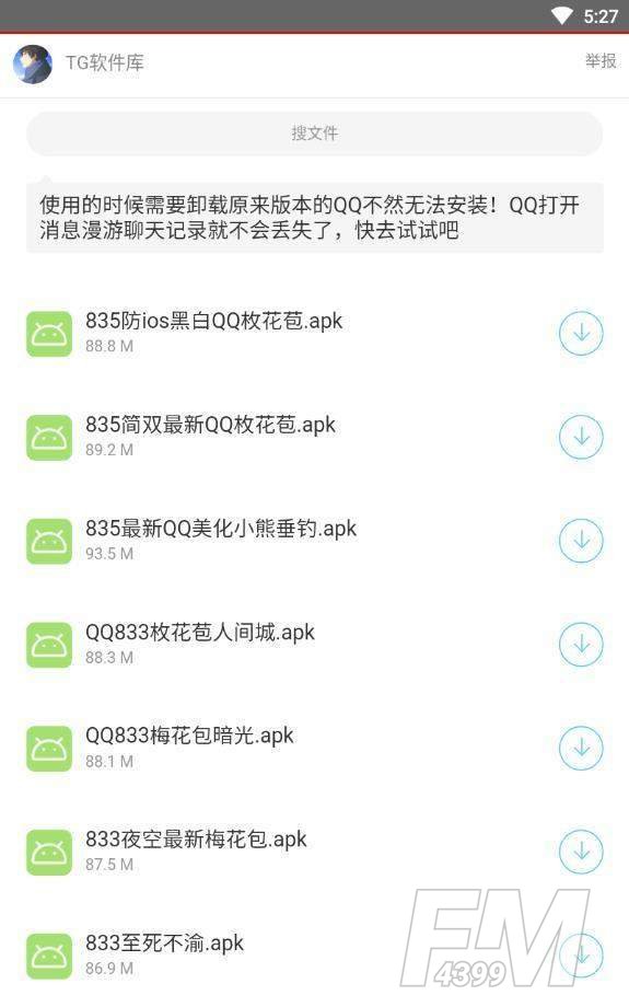 逆天软件库