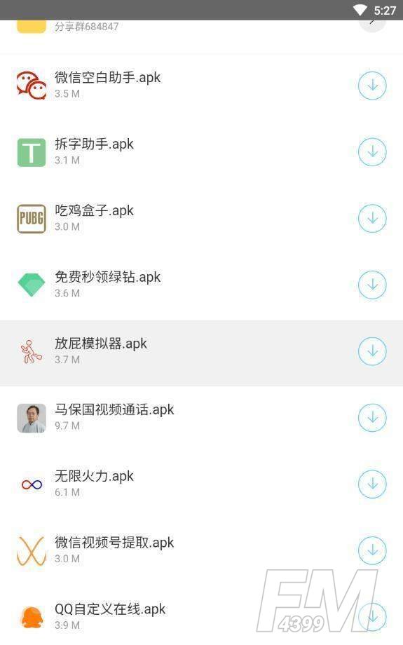 逆天软件库
