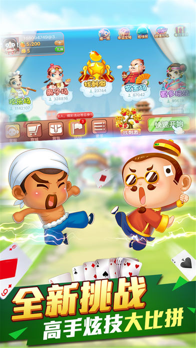 联众斗地主截图