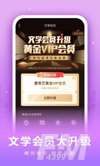 爱奇艺免费阅读