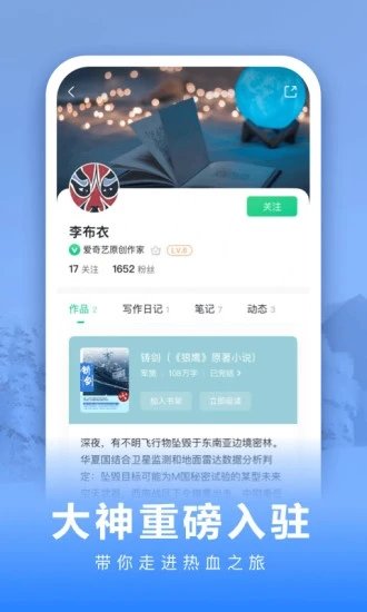 爱奇艺免费阅读截图