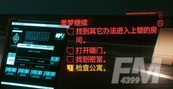 赛博朋克2077美梦继续任务怎么做？美梦继续任务密码攻略[多图]图片1