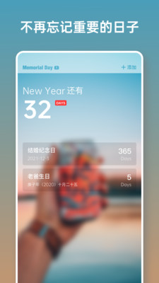 daysmatter截图