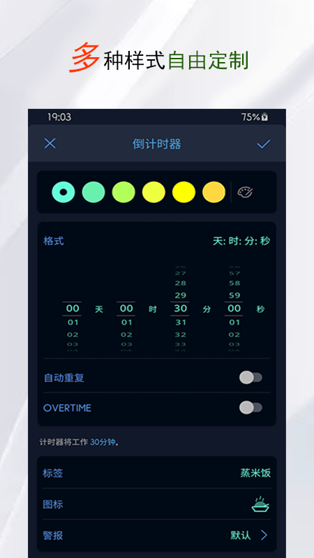 精简计时器截图