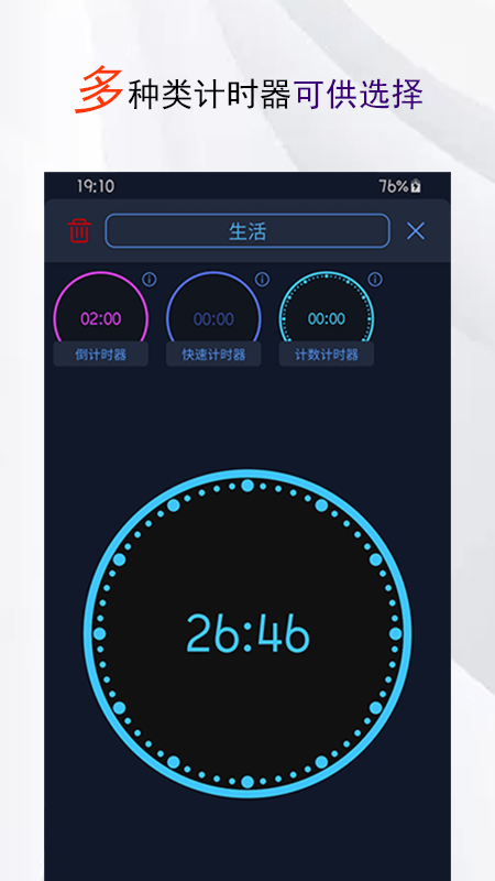 精简计时器截图