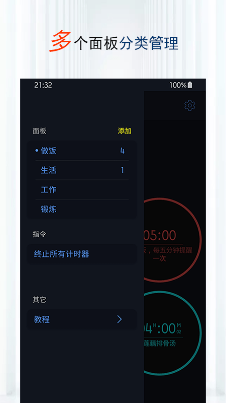 精简计时器截图