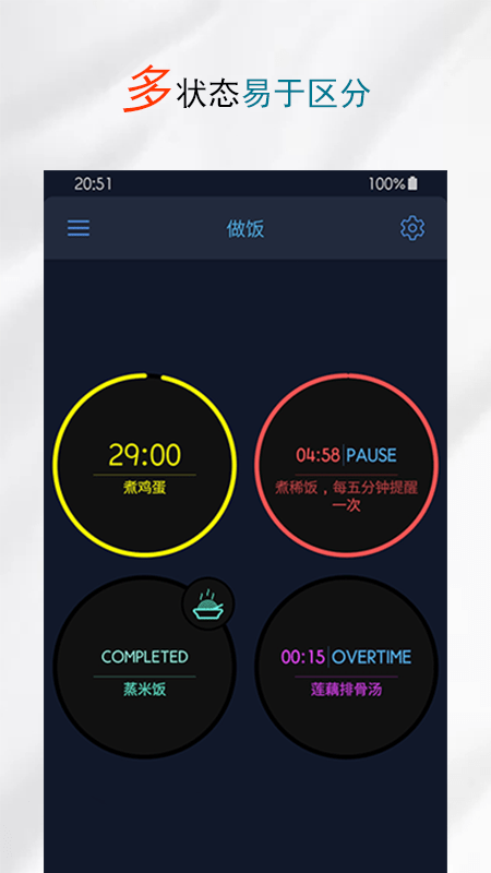 精简计时器截图