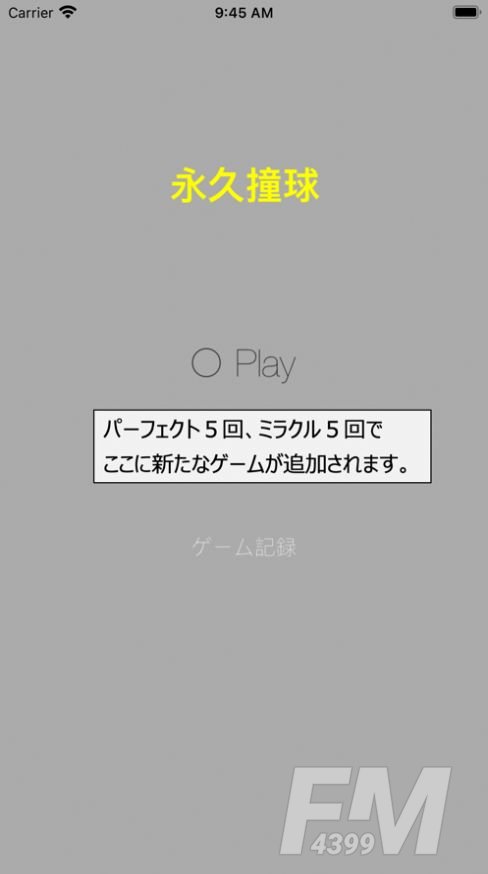 永久撞球