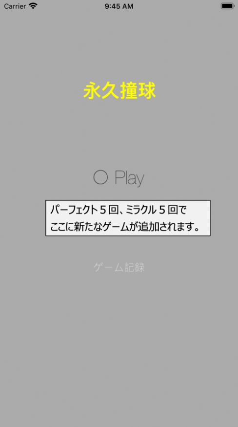 永久撞球截图