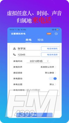 设置模拟来电