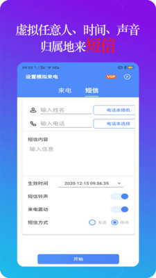 设置模拟来电截图