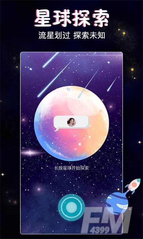 星座树洞交友