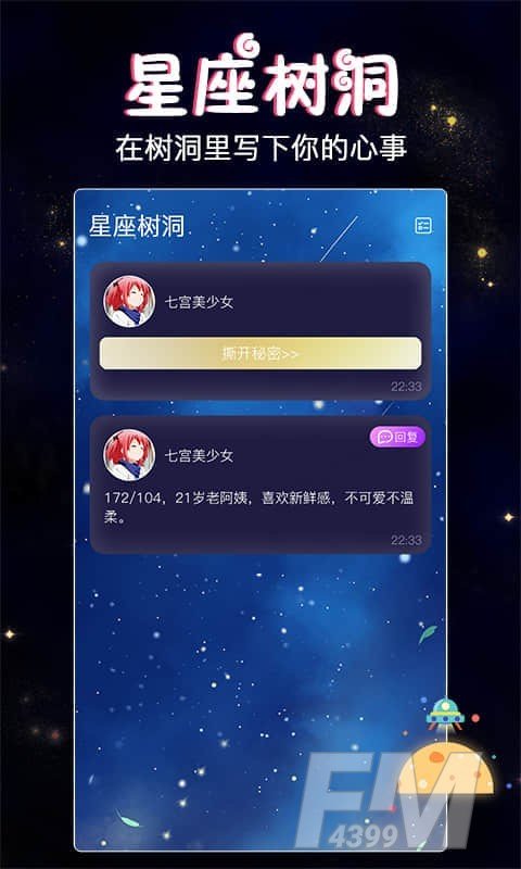 星座树洞交友