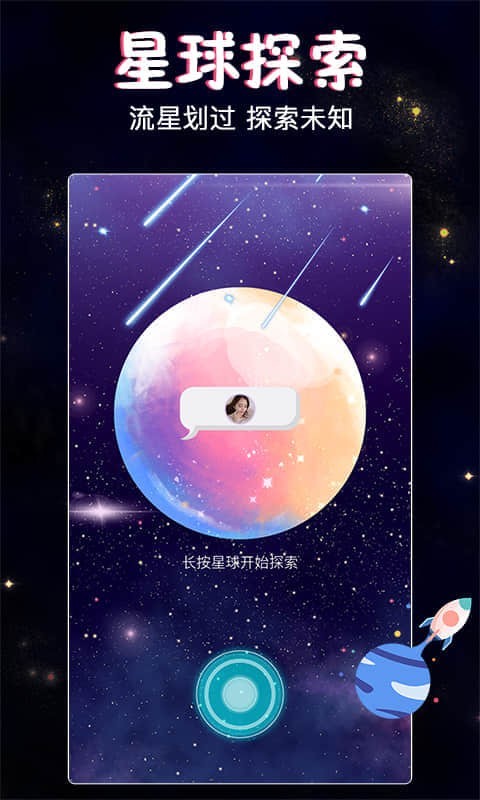 星座树洞交友截图