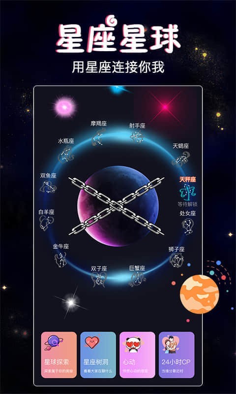 星座树洞交友截图