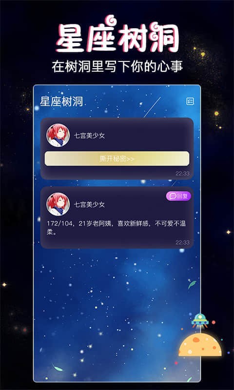 星座树洞交友截图