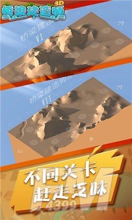 桥梁建造师3D