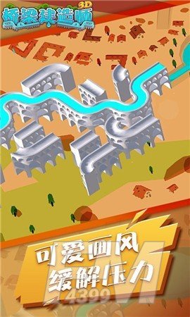 桥梁建造师3D