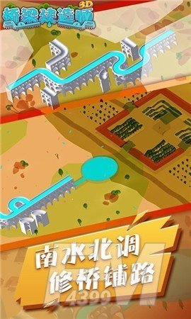 桥梁建造师3D