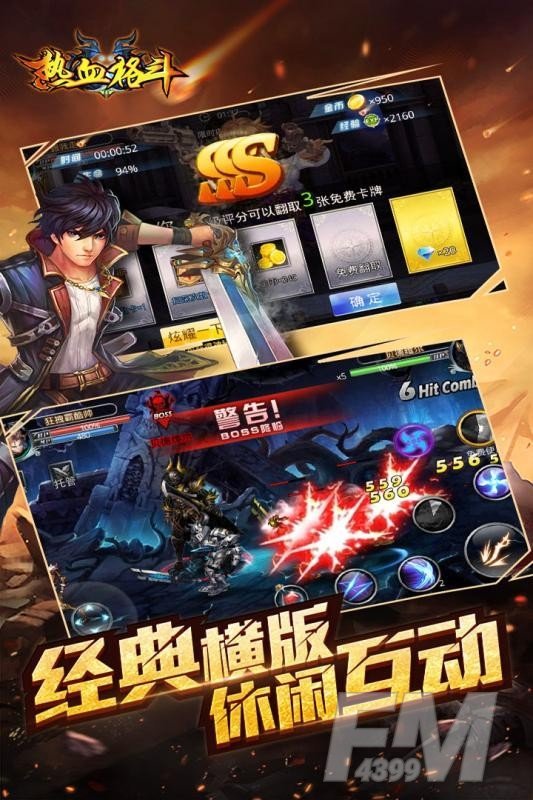 热血格斗HD