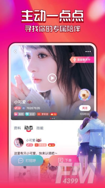 花都语撩