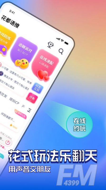 花都语撩