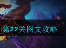 密室逃脱古堡迷城2第二十二关通关方法 第22关图文攻略