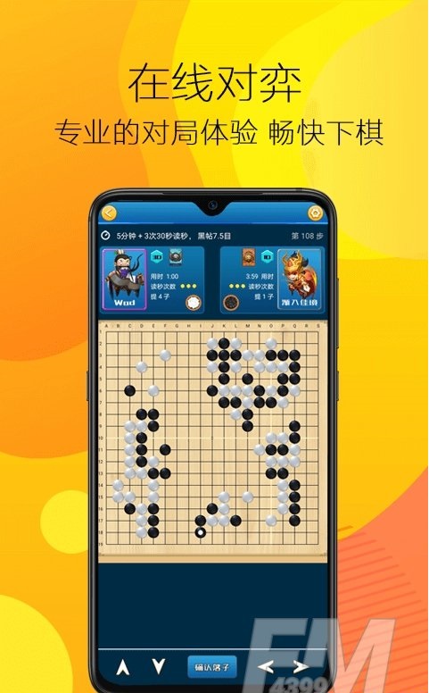棋钟计时器