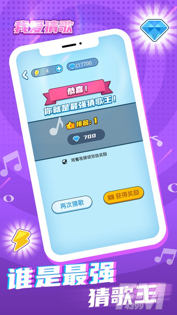 我爱猜歌