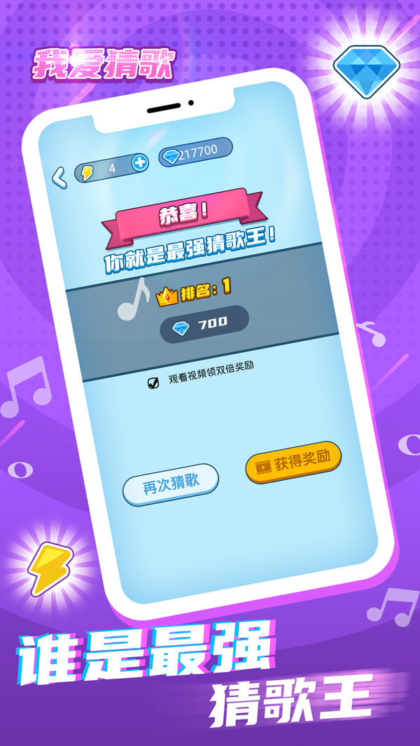 我爱猜歌截图
