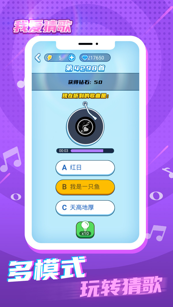 我爱猜歌截图