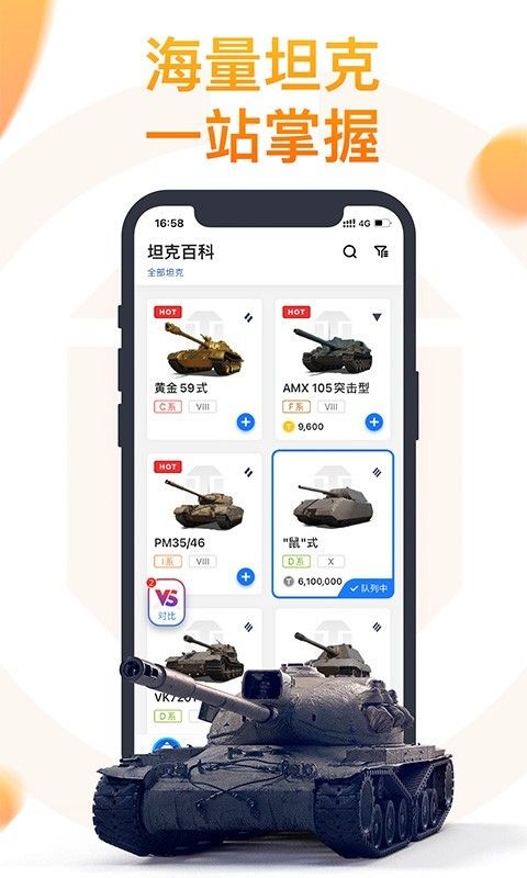 坦克营地截图