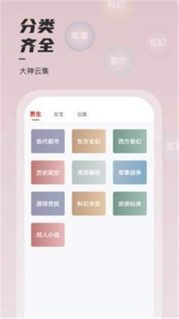 海棠文学截图