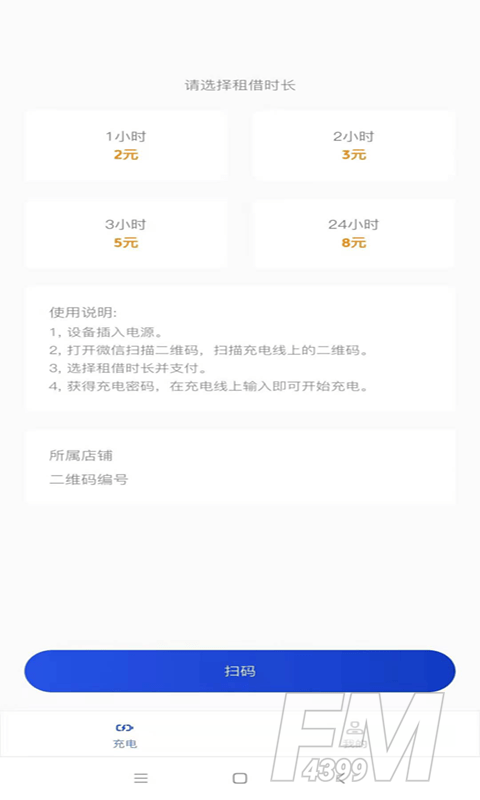 百恰充电