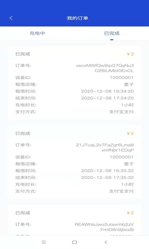 百恰充电截图
