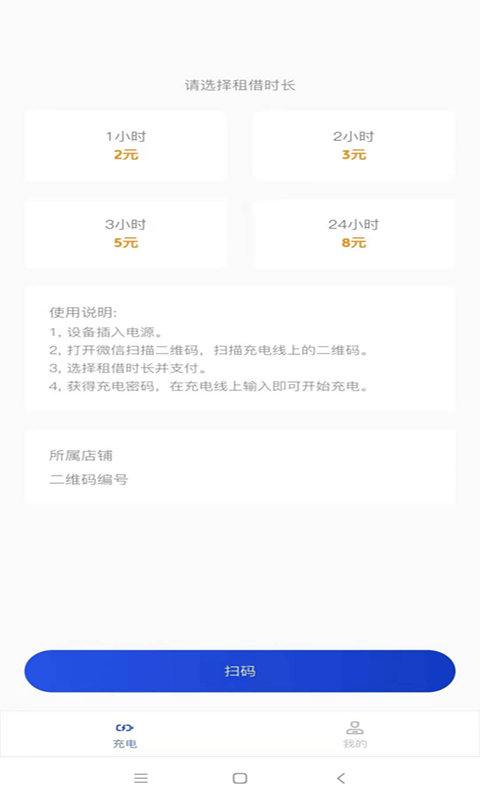 百恰充电截图