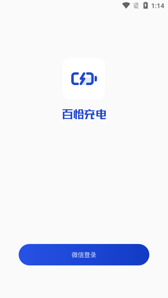 百恰充电截图