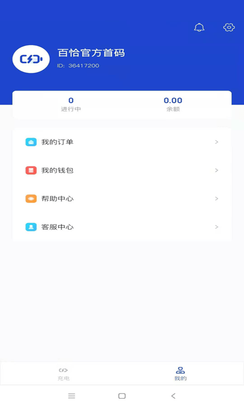 百恰充电截图