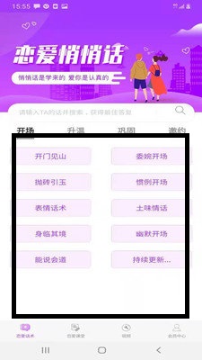 恋爱话术大全