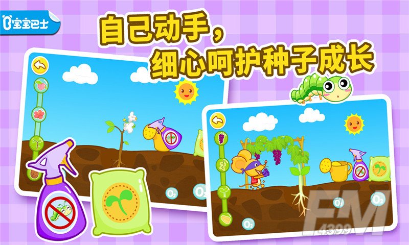 宝宝爱自然