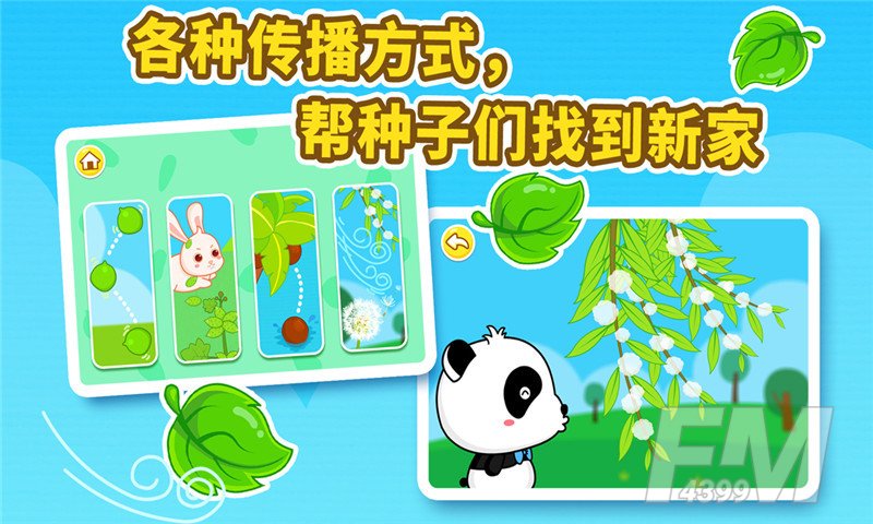 宝宝爱自然