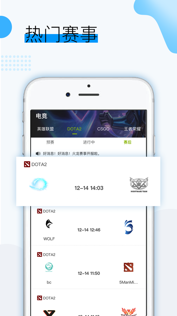 火龙赛事截图
